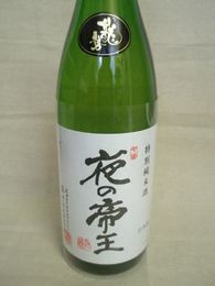 宝寿　夜の帝王特別純米酒